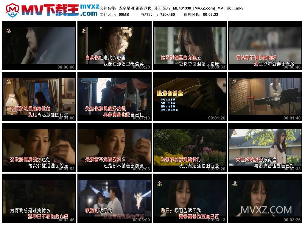 龙宇星-眼泪告诉我_国语_流行_ME401330